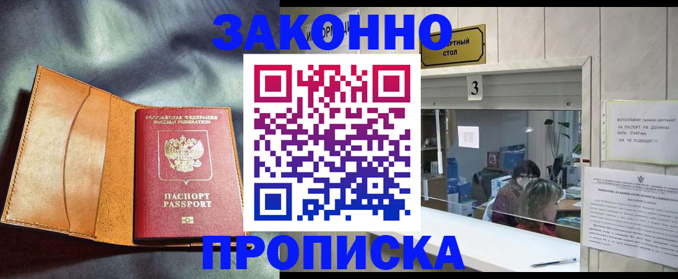 прописка законно в Юрюзани