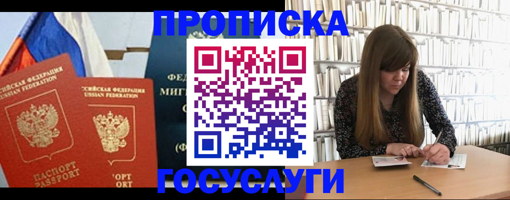 прописка для кредита в Юрюзани