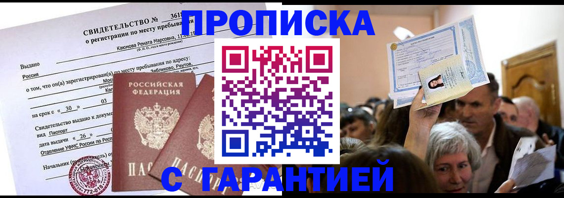 временная прописка в Юрюзани