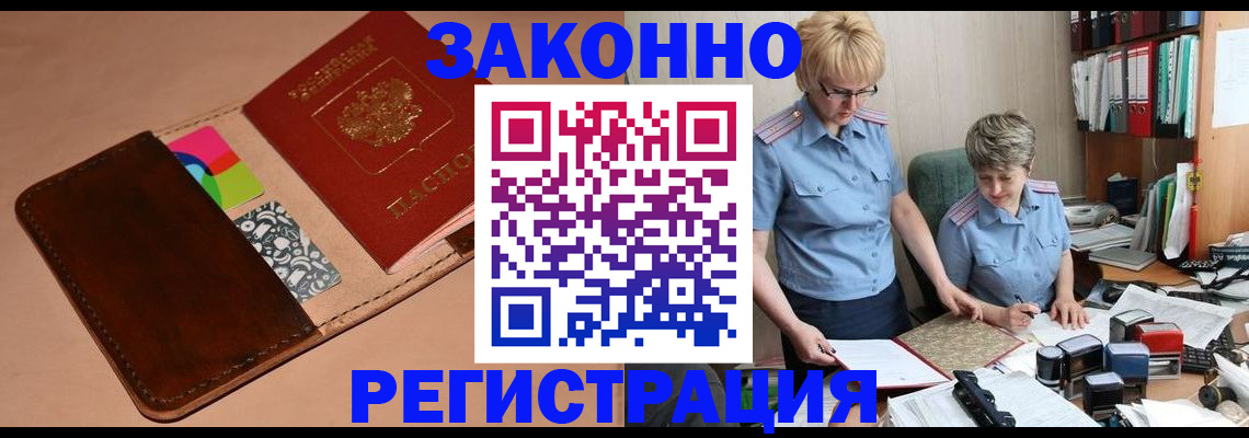 временная регистрация недорого в Юрюзани