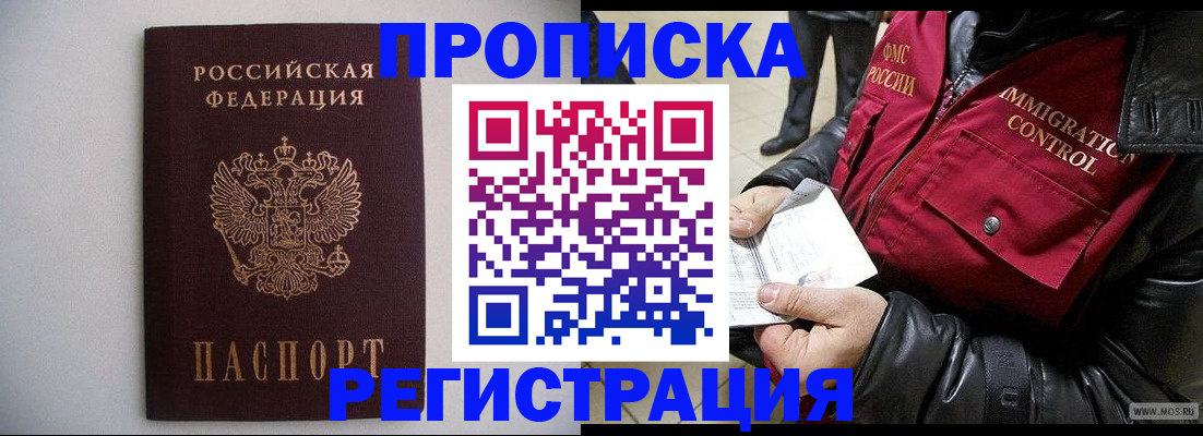 прописка штамп в Юрюзани